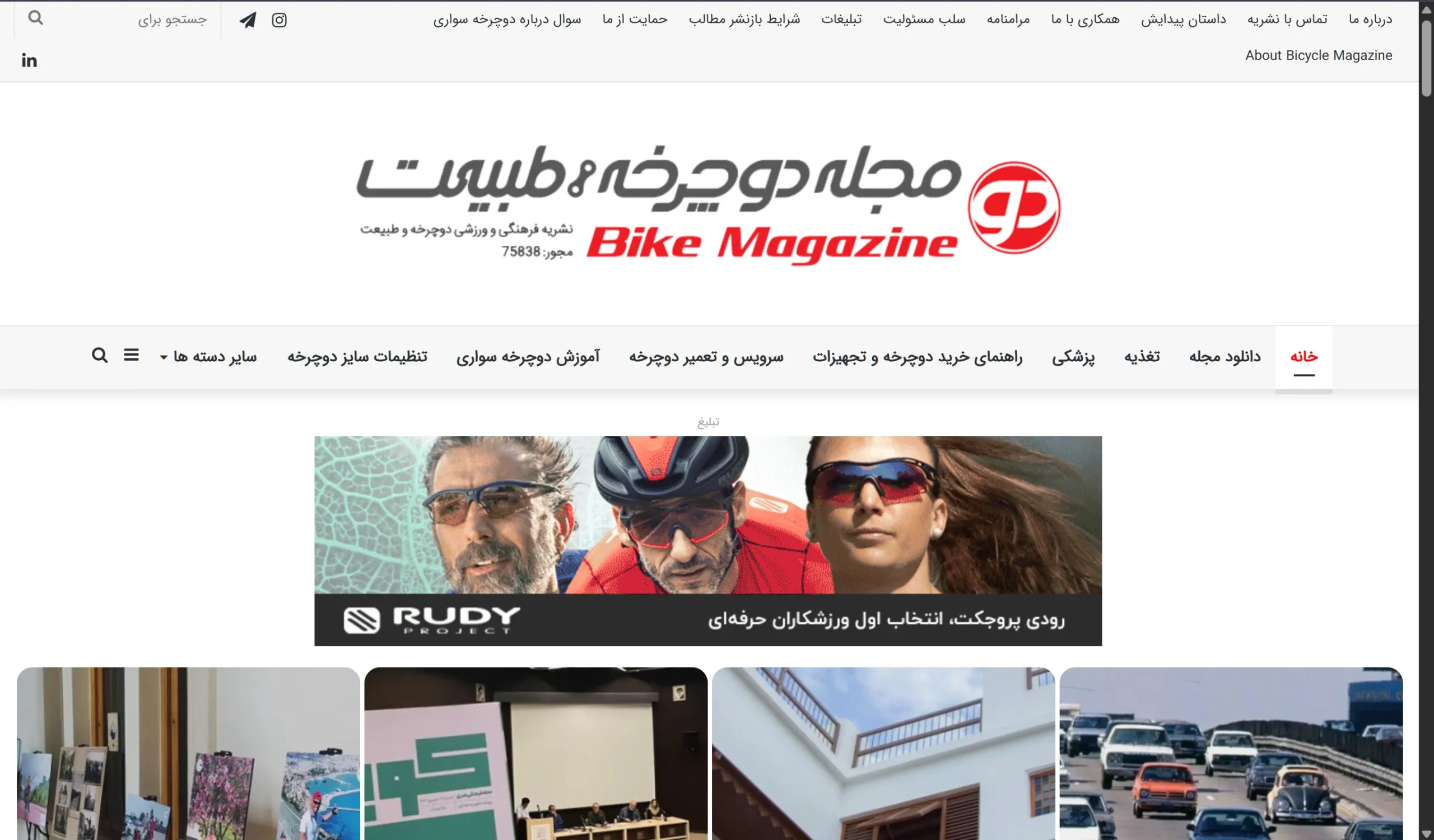 وبلاگ تخصصی دوچرخه