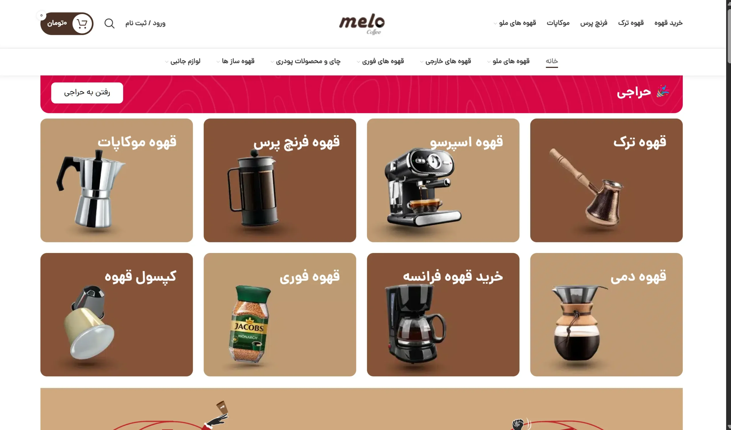 فروشگاه تخصصی قهوه